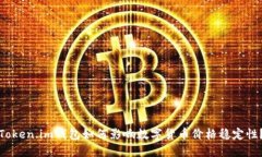 Token.im钱包如何影响数字货