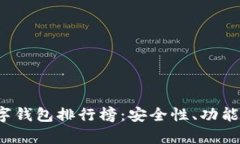2023年最佳区块链数字钱包