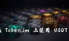 全面指南：如何在 Token.