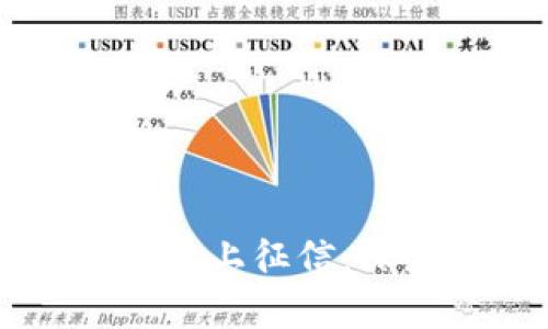 区块链钱包是否需要上征信：深度解析与用户指南