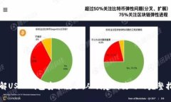 详解USDT钱包安装教程：从