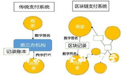 Token.im问题反馈与解决指南：全面解析常见问题及应对策略