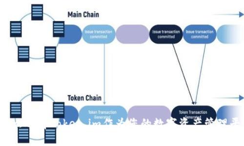 为什么选择Token.im作为您的数字资产管理平台？