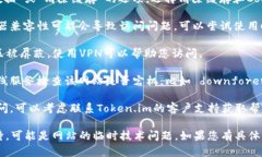 如果您遇到 token.im 官网连