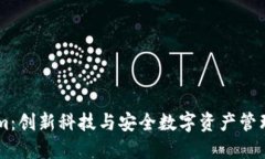Token.im：创新科技与安全数字资产管理的先锋