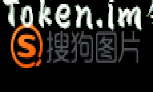 如何安全备份Token.im钱包：详细指南