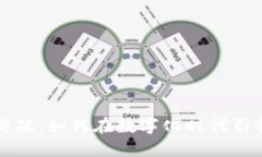 Token.im用户量突破：如何在数字化时代引领区块链