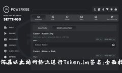 如何在以太坊网络上进行