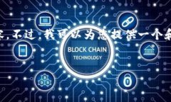 由于篇幅和上下文的限制