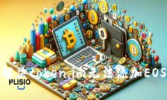 : 如何解决token.im无法添加EOS的问题