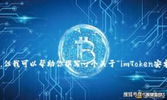 提示: 由于我无法直接提供