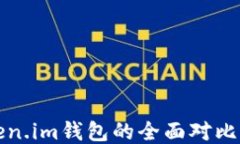 Metamask与Token.im钱包的全面对比：哪一个更适合您