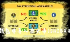 如何在Token.im钱包中导入柴