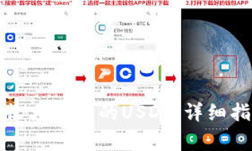 如何使用TP钱包接收火币网的USDT：详细指南与常见问题解答