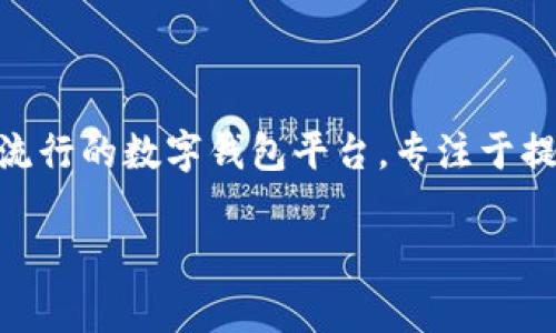 在中文中，“token.im”钱包通常被称为“Token.im 钱包”或“Token.im数字钱包”。这是一个在区块链和加密货币领域流行的数字钱包平台，专注于提供安全、快捷的数字货币存储与管理解决方案。它支持多种加密货币的存储与交易，为用户提供一个便捷的管理工具。

如果你有任何其他问题或者需要更详细的信息，请告诉我！