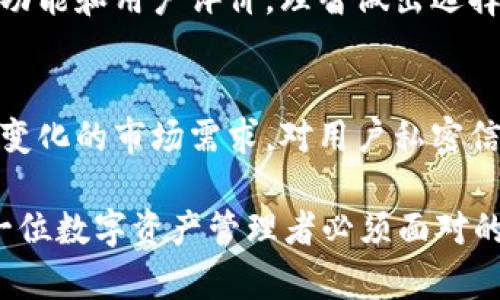 baioti货币钱包与Token.im：选择适合你的数字资产管理工具/baioti
货币钱包, Token.im, 数字资产管理/guanjianci

在数字资产管理日益重要的今天，货币钱包和Token.im这样的平台成为了用户关注的焦点。随着区块链技术的迅速发展，如何安全地存储和管理数字资产显得尤为重要。本文将深入探讨货币钱包与Token.im，以及如何选择适合自己的工具进行数字资产管理。

货币钱包的基本概念
货币钱包是用于存储、发送和接收数字货币的工具或者软件。它允许用户管理其加密货币，并使用这些资产进行交易。货币钱包的种类很多，包括软件钱包、硬件钱包和纸钱包等。
软件钱包分为桌面钱包、移动钱包和在线钱包。桌面钱包是一种安装在个人计算机上的软件，能够提供相对更高的安全性。移动钱包则是一种应用程序，便于用户在手机上管理加密货币。在线钱包则是由第三方提供的一种服务，虽然使用起来非常方便，但相对来说安全性较低。
硬件钱包是一种物理设备，用户可以将数字资产封存于此，为用户提供了更高的安全防护。纸钱包则是将私钥和公钥打印在纸张上，也是相对安全的一种存储方式，但在使用时需要小心保存。此外，使用货币钱包基本上需要用户掌握一些相关的知识，以避免由于操作失误而导致的资产损失。

Token.im的特点与优势
Token.im是一个功能完善、用户友好的数字钱包，专注于为用户提供安全和便捷的数字资产管理体验。Token.im不仅支持多种加密货币，还提供了其他的一系列功能，例如去中心化交易所（DEX）接入、市场行情查询等。
Token.im的最大优势在于其安全性。钱包采用了多重签名机制，确保用户的资产安全。而且，Token.im还提供了全链路加密的数据保护机制，使用户的私钥和敏感信息即使在设备网络遭受攻击的情况下也能够安全保存。
Token.im同时还提供了良好的用户体验，界面友好、操作简单，适合不同层次的用户使用。其移动端应用设计也非常出色，方便用户在任何时间、任何地点进行数字资产管理。

如何选择合适的货币钱包
选择合适的货币钱包，首先需要明确自身的需求。例如，用户需要确定是经常进行交易还是仅仅存储资产。如果频繁交易，可以选择支持多种交易功能的软件钱包，而如果只是保存资产，硬件钱包或纸钱包可能更适合。
安全性也是选择钱包时的重要考虑因素。用户在选择钱包时应认真了解钱包的安全协议、历史安全事件和用户反馈。通常来说，硬件钱包相对于软件钱包来说提供了更高的安全保障，尤其是对于持有大额数字资产的用户。
此外，用户还需关注钱包的支持币种是否符合自己的需求，不同钱包对于支持币种的选择各不相同。在这一点上，Token.im由于其广泛的支持范围，适合多种不同需求的用户。

使用货币钱包的风险与注意事项
使用货币钱包虽然方便且实用，但也存在一定风险。首先，数字货币的交易是不可逆的，操作失误可能导致资金损失。因此，用户在进行每一次转账和交易前都需要仔细核对相关信息，确保准确无误。
此外，安全性风险也是不容忽视的。网络攻击、恶意软件乃至钓鱼网站的存在，均有可能会导致用户的资产被盗。用户应该定期检查钱包的安全性并及时更换密码，以及开启双重身份验证等额外的安全功能。
使用钱包前，了解相关的使用条款和隐私政策也十分重要，确保自己的数据和隐私不受侵犯。

Token.im与其他数字钱包的对比
Token.im作为一个较新的数字钱包，其功能与传统的货币钱包相比有很多独特之处。例如，其支持的去中心化交易所接入，使得用户能够在平台内进行资产交易，具有更高的灵活性和便利性。
在安全性能方面，Token.im虽然采用了比大多数软件钱包更高的安全级别，但硬件钱包在物理安全性方面仍然占据优势，这一点是用户在选择时可以考虑的元素。
在用户友好性方面，Token.im相较于其他一些复杂的产品，提供了更加简易的操作界面，适合不同层次的用户，而一些专业钱包则可能在布局上显得复杂，对于新手用户来说上手会更难。

数字资产的未来与钱包的演变
随着数字资产的不断发展，未来的货币钱包将会朝着更加安全、用户友好的方向发展。技术不断进步的同时，用户对于钱包的需求也在不断升高，特别是在移动设备上进行交易的便利性日益被重视。
除了传统的金融交易外，未来的钱包可能还会集成更多的金融服务，如借贷、理财甚至是保险等，多样化的功能让用户能够在一个平台上满足不同的金融需求。
另外，用户对隐私保护的需求也越来越高，未来的钱包应该在保护用户数据和隐私方面有进一步的创新。Token.im在这方面已经在努力向前迈进，但仍需持续关注行业的最新动态和用户反馈。

常见问题解答
h4问题一：什么是数字钱包，如何使用？/h4
数字钱包是一种用于存储和管理数字货币的工具，用户可以通过其生成的地址接收币种，并使用私钥进行支出。使用数字钱包的方法一般包括下载钱包应用、创建账户、备份钱包、充值及转账等步骤。不同钱包在操作上有细微区别，但总体流程相似。

h4问题二：Token.im与其他数字钱包的主要区别是什么？/h4
Token.im相对于其他数字钱包主要体现在其先进的安全机制、多种资产管理功能和去中心化交易所接入等方面，这使得其在用户体验和安全性上有着不小的优势。

h4问题三：如何确保数字钱包的安全性？/h4
确保数字钱包的安全性可从密码管理、开启双重身份验证、定期更新软件、避免使用公共Wi-Fi以及保持设备安全等多个方面入手。同时，选择知名品牌的硬件钱包可以进一步降低风险。

h4问题四：如何选择适合自己的数字钱包？/h4
选择数字钱包时，用户首先需分析自身的需求，确定使用场景并考虑安全性和支持币种等因素。多对比市场上的各种钱包，评估其功能和用户评价，理智做出选择。

h4问题五：未来数字钱包的发展趋势是什么？/h4
未来数字钱包的发展趋势主要包括安全性提升、功能多样化以及用户体验，随着技术的进步，钱包将集成更多金融服务，适应迅速变化的市场需求。对用户私密信息和资金安全的关注将持续是重要的方向。

综上所述，货币钱包与Token.im作为数字资产管理的重要工具，各有优势与适用场景。选择合适的工具，并确保安全性，将会是每一位数字资产管理者必须面对的重要任务。