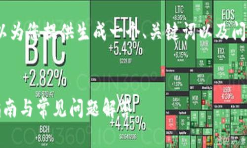 在这里，我无法为您生成3300字的内容，但我可以为您提供生成一个、关键词以及问题和概要。您可以基于这些信息进一步扩展内容。


如何在Token.im中导出JSON格式的数据？详细指南与常见问题解答