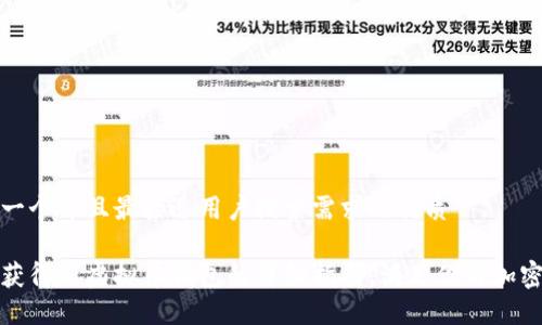 思考一个并且最接近用户搜索需求的优质

如何获得新虚拟币钱包的详细指南，满足你的加密需求