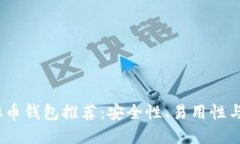 2023年最佳虚拟币钱包推荐