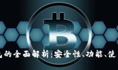 区块链虚拟化钱包的全面