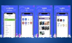 比特派钱包：以太坊钱包