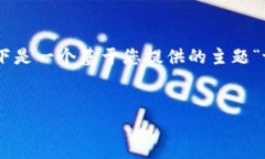 注意：为了确保用户的隐