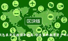 IM钱包最新空投领取指南：