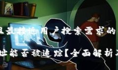 思考一个并且最接近用户