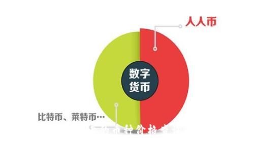 思考的

Token.im平台上的币种价格查询与市场分析