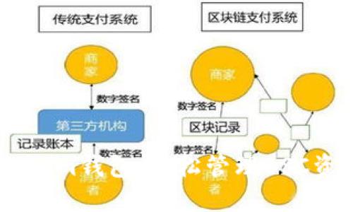 深入探索Token.im钱包：轻松管理BSC资产的最佳选择
