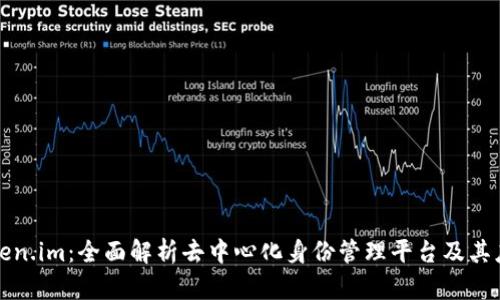 Token.im：全面解析去中心化身份管理平台及其应用