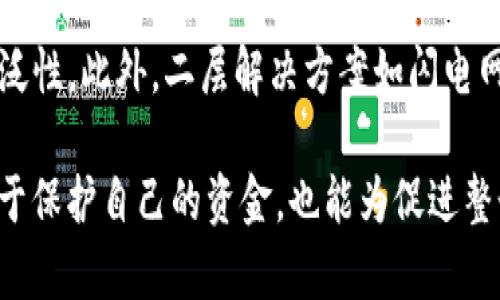   了解比特币钱包中文私钥的安全性和使用指南 / 

 guanjianci 比特币钱包, 中文私钥, 加密货币安全 /guanjianci 

什么是比特币钱包及其私钥
比特币钱包是一种用于存储和管理比特币的数字工具。它不仅可以存储比特币，还可以管理交易、接收和发送比特币。比特币钱包的安全性依赖于私钥的保密性。私钥是一个长串数字和字母的组合，用于签署交易，证明拥有特定资金的权利。没有私钥，用户将无法访问自己的比特币。

在加密货币的世界中，私钥非常重要，因为比特币没有中心机构来管理和保护这些资产。每个比特币地址都有一个对应的私钥，即使你的比特币存储在网络上，你仍然是这些比特币的真正拥有者，前提是你妥善保管自己的私钥。

比特币钱包的类型
比特币钱包主要分为以下几种类型：

ul
    listrong软件钱包：/strong这是一种通过电脑或手机应用程序使用的钱包。软件钱包可以是热钱包（在线）或冷钱包（离线）。热钱包通常更方便，适合日常交易，而冷钱包则安全性更高，适合长期持有。/li
    listrong硬件钱包：/strong硬件钱包是专用的物理设备，能够安全地存储私钥。它们不连接到网络，因此大大降低了被黑客攻击的风险。/li
    listrong纸钱包：/strong纸钱包是一种物理形式的私钥，通常被打印出来。虽然纸钱包的安全性较高，但如果丢失或损坏，可能会导致资产永久丧失。/li
/ul

安全存储比特币钱包私钥的注意事项
为了保证你的比特币钱包安全，有几个重要的注意事项：

ul
    listrong备份私钥：/strong确保你有私钥的备份，可以使用助记词或其他隐私保护手段来存储这些关键信息。建议将备份存储在多个安全的位置，避免单点故障。/li
    listrong启用双重认证：/strong使用双重认证可以为你的钱包增加一层保护。这意味着即使有人窃取了你的密码，他们仍然需要第二个验证步骤才能访问你的钱包。/li
    listrong定期更新安全软件：/strong确保你的设备和钱包软件是最新的，以减少由于安全漏洞引起的风险。/li
/ul

常见的比特币私钥管理误区
在管理比特币私钥时，许多人常常会犯以下一些错误：

ul
    listrong轻视私钥的安全存储：/strong很多用户认为只要钱包有保护就能保证安全，实际上，私钥的安全性才是确保资金安全的关键。例如，将私钥保存在手机上而不采取任何额外保护措施是非常危险的。/li
    listrong不重视备份：/strong一个常见的错误是用户不备份私钥或备份不完整。当设备损坏或丢失时，若没有备份，所持比特币将无法找回。/li
    listrong随意分享信息：/strong一些用户可能会在社交媒体上或通过消息应用分享与钱包或私钥相关的敏感信息，这样做极其危险。/li
/ul

比特币私钥和公钥的关系
在比特币的密码学体系中，私钥和公钥是相辅相成的。用户使用私钥生成公钥，公钥可以被视为 ব্যাং帐号，有助于其他用户向你转账。公钥与私钥之间有很强的数学关系，任何人都可以通过公钥验证交易的有效性，但只有拥有私钥的人才能签署交易。

这种特性使得比特币网络中的交易既安全又匿名。私钥保留在用户自己手中，而公钥可以随意分享，这样既可以保证资金的安全，又不会暴露用户的具体身份。

比特币钱包中文私钥的使用示例
以下是比特币钱包中的中文私钥使用示例，假设用户希望在安全的环境中管理比特币：

用户可以使用中文界面的钱包软件来创建新的比特币地址。在生成地址的过程中，钱包会同时生成与之对应的私钥。在界面中，私钥通常以一种容易理解的格式显示，可能会包含中文，并可以通过一种安全的方式导出。

用户导出私钥后，可以将其安全存储在使用密码保护的文件中。如果用户希望在其他设备或不同钱包中导入该私钥，通常可以通过扫描二维码的方式完成。

在使用比特币钱包进行交易时，用户只需选择相应地址并输入希望发送的比特币数量，系统会自动使用私钥来签名交易，确保交易的所有权和安全性。

比特币钱包中文私钥相关问题
在使用比特币钱包及其私钥的过程中，用户可能会遇到一些常见问题：

问题1：如何找回丢失的比特币私钥？
如果你不幸丢失了比特币私钥，这可能会导致你失去所有的比特币。虽然在某些情况下，有些用户可能会找到恢复私钥的部分线索，但绝大多数情况下，一旦失去，便无法找回。但如果你事先设置了恢复选项或备份，可能会有所帮助。

最有效的方法是确保在找到丢失的私钥之前已备份了你的私钥或助记词。在使用任何比特币钱包时，定期进行备份是一项重要的操作。此外，使用一些可以恢复私钥的工具时必须谨慎，确保使用的工具是合法和安全的。

问题2：如何选择一个安全的比特币钱包？
选择安全的比特币钱包对于保护你的资产至关重要。首先，用户应选择那些具有良好声誉和用户评价的钱包应用。许多钱包会提供透明的安全措施和多重认证功能，这类钱包通常更加安全。

其次，硬件钱包是相对安全的选择，尽管价格通常较高，但它们适合长期持有比特币的用户。确保硬件钱包来自正规的厂家，并保持固件更新以防止潜在的安全漏洞。

最后，软件钱包最适合日常交易，用户应该尽量选择那些具有加密传输和良好客户支持的服务。

问题3：比特币私钥的安全性如何增强？
在增强比特币私钥的安全性方面，用户可以采取以下措施：

ul
    listrong强密码保护：/strong选择一个复杂且难以猜测的密码，将其设置为钱包的访问凭证。/li
    listrong双重认证：/strong启用双重认证可以大幅提高安全性，即使有人窃取了你的密码，也需要提供第二层的身份验证。/li
    listrong定期检查与更新：/strong保持对钱包的安全审查，定期更新软件，确保没有已知的漏洞可以被利用。/li
/ul

问题4：比特币交易的确认时间是多久？
比特币交易的确认时间通常取决于网络的拥堵程度。一般情况下，交易需要十分钟到几个小时不等的时间来被确认。一旦交易被超过六个区块确认，通常认为是安全的且不可逆转的。因为比特币网络的机制允许用户支付额外的手续费以加快交易优先级，用户可以根据需要自行选择手续费的高低。

问题5：比特币未来的发展趋势是什么？
未来，比特币的发展可能会受到行业规范、市场需求和技术革新的影响。越来越多的企业和机构开始接受比特币作为支付方式，促进其应用的广泛性。此外，二层解决方案如闪电网络正在积极发展，旨在提高比特币交易的速度和成本效益。同时，更多绿色的挖矿方案和可持续的区块链技术也将可能引发市场的新一轮变革.

 p 总结来说，比特币钱包和私钥的安全使用是十分关键的。用户在选择和使用比特币钱包时，必须保持警觉，采取适当的安全措施。这不仅有助于保护自己的资金，也能为促进整个加密货币生态的健康发展贡献力量。