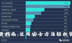 : 以太坊钱包交易指南：使