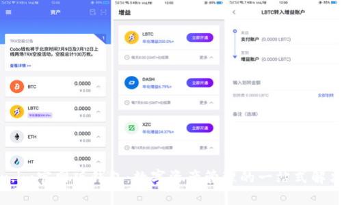 Token.im官网版钱包：数字资产管理的一站式解决方案