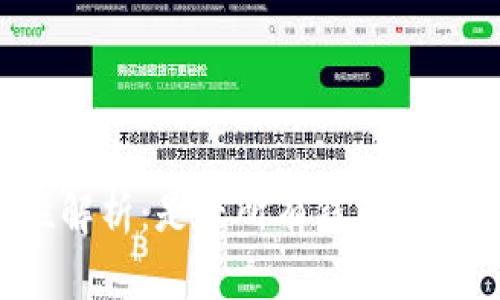 比特币钱包通用性解析：是否所有钱包都能兼容所有比特币？