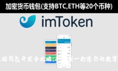 以太坊钱包开发全攻略：
