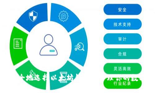 如何安全地选择以太坊钱包以管理你的数字资产