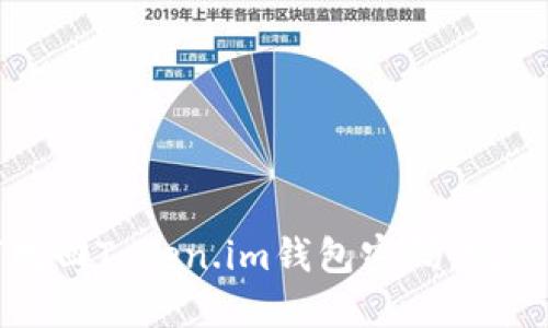 如何找回Token.im钱包密码：完整指南