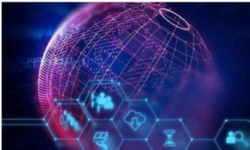    如何将 Token.im 中的数字资产转回币久？  / 

 guanjianci  Token.im, 数字资产, 币久  /guanjianci 

在数字货币交易中，安全性和效率是用户最关心的问题。而 Token.im 作为一款流行的数字货币钱包，为用户提供了安全、便捷的管理和交易功能。然而，很多用户在使用 Token.im 钱包后，会有一个需求，即如何将其资产转回币久，这也是众多数字货币用户面临的一个常见问题。本文将详细探讨 Token.im 的使用方法、转回币久的步骤、可能遇到的问题以及相关解决方案。

一、什么是 Token.im？

Token.im 是一款支持多种主流数字资产的钱包，它提供了简单直观的用户界面以及丰富的功能。用户可以在 Token.im 中轻松管理自己的数字资产，包括币的存储、转账和交易。此外，Token.im 还支持去中心化应用（DApp）的使用，让用户能够更加便捷地参与各种区块链项目。

Token.im 的优势在于其安全性和易用性，采用多重签名技术保护用户资产，确保用户的私钥不会被盗取。同时，钱包还提供了备份和恢复功能，让用户在设备丢失或更换时也能够轻松找回自己的资产。

二、币久是什么？

币久是一个用户广泛使用的数字货币交易平台，提供了丰富的交易对和丰富的数字资产选择。用户可以在币久上进行数字货币的买卖、交易和资产管理。由于其操作简单、界面友好，币久吸引了大量数字货币投资者和交易者。

在币久上，用户不仅可以进行现货交易，还可以参与各种金融衍生品和投资项目。因此，很多 Token.im 的用户会希望将钱包中的数字资产转回币久进行交易或投资。

三、Token.im 中如何将资产转回币久？

将 Token.im 中的数字资产转回币久其实并不复杂，以下是详细的步骤:

h41. 登录 Token.im/h4
打开 Token.im 钱包应用，输入账号密码或者使用指纹识别方式进行登录。

h42. 选择要转回的钱包/h4
在钱包界面，找到你的数字资产钱包，点击进入相应的资产页面。

h43. 获取币久钱包地址/h4
登录币久账户，进入资产管理页面，找到对应的资产，点击提币，获取你的提币钱包地址。

h44. 输入转账金额/h4
在 Token.im 上，选择转账功能，填写币久提币地址和转账金额，确认信息无误后，提交转账请求。

h45. 确认转账/h4
Token.im 将要求用户对转账进行签名，确认后便可以完成转账。

四、在转回币久过程中可能遇到的问题

虽然转账操作相对简单，但还是有一些用户可能在过程中遇到问题，以下是一些常见问题和对应的解决方案：

h41. 提币地址错误/h4
如果输入的提币地址错误，资金将会丢失。为此，用户需要仔细核对提币地址，确保没有输入错误。

h42. 转账手续费问题/h4
在进行转账时，用户需要支付一定的手续费，手续费的大小与网络状况及转账次数有关。请在转账前确认手续费。

h43. 资金未到账/h4
用户有时会遇到转账后资金未及时到账的情况。一般来说，转账需要一定的区块确认时间，可以在 Token.im 和币久的区块浏览器中查询交易状态。

h44. 账户安全问题/h4
安全性是数字资产存储和转账过程中需关注的重点。如果用户的账户存在被陌生人登陆的风险，建议及时修改密码并开启双重认证。

h45. 系统维护或故障/h4
有时由于币久或 Token.im 的系统维护，可能会导致无法完成转账。建议用户关注官方公告，了解实时信息。

五、将来 Token.im 和币久的发展趋势

随着区块链技术的不断发展，数字资产的需求也日益增长，Token.im 和币久也在不断迭代和更新。

Token.im 在未来可能会进一步增加对新兴资产的支持，提升钱包的安全性和用户体验。同时，将更加积极地融入去中心化的金融生态，支持更多 DApp 的使用。

币久方面，则会不断扩展其交易对，提升交易效率与安全性。同时，用户的交易体验也将得到改善，包括增加流动性、交易速度、用户界面等的。

六、总结

Token.im 作为一款方便、快捷的数字资产钱包，能够让用户轻松管理多种数字资产。在将 Token.im 中的资产转回币久时，用户只需进行简单的操作。通过本文介绍，用户应能更全面地理解 Token.im 和币久之间的联系，以及如何有效地进行资产转移。在使用过程中，确保安全性是至关重要的，用户应时刻保持警惕，保护自己的资产。

总之，了解数字资产的使用和转移，将有助于用户在这个新兴的市场中把握机会，实现财富的增值。希望每位用户都能安全、顺利地管理自己的数字资产。

问与答

h41. Token.im 是否支持所有类型的数字资产？/h4
Token.im 支持多种主流数字资产，包括但不限于比特币、以太坊以及各类 ERC20 代币。然而，不是所有的代币都被支持，用户需事先确认其代币是否在支持列表中。

h42. 在 Token.im 内转账是否有最低限额？/h4
Token.im 对于不同类型的资产可能会设置最低转账限额，用户可以查看具体的帮助文档或联系客服了解详细信息。

h43. 如果提币地址输入错误，资金能否找回？/h4
如果提币地址输入错误，资金一般无法追回，因此在提币之前，用户务必要确认地址的正确性，并且建议在小额转账时先进行测试。

h44. 如何确保我的 Token.im 帐号安全？/h4
安全性是至关重要的，用户应定期更改密码，启用双重认证，并保持钱包软件的更新。此外，务必保护好助记词和私钥，避免通过任何不安全的方式泄露。

h45. 如果我在转账过程中遇到问题，该如何解决？/h4
如果在转账过程中遇到问题，可以参考 Token.im 和币久的相关帮助文档或联系客服。大多数问题也可以通过查看交易状态和网络确认数来解决。

希望以上内容能够帮助到你更好地了解如何将 Token.im 的资产转回币久，并提升你的数字资产管理和交易体验。