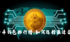 2023年度比特币钱包排行榜