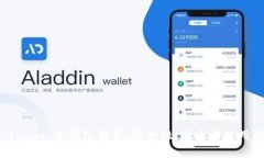 Token.im 冷钱包解析：安全