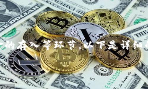 在这个平台上设置USDT（泰达币）通常涉及到钱包的创建、网络的选择以及资金的存入等环节。以下是详细的步骤说明，这将有助于您更好地理解如何在 Token.im 上设置和管理 USDT。

### 如何在 Token.im 上设置和管理 USDT？