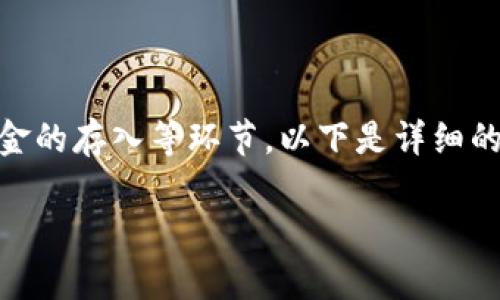 在这个平台上设置USDT（泰达币）通常涉及到钱包的创建、网络的选择以及资金的存入等环节。以下是详细的步骤说明，这将有助于您更好地理解如何在 Token.im 上设置和管理 USDT。

### 如何在 Token.im 上设置和管理 USDT？