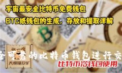 jieguo如何选择安全可靠的