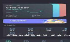 抱歉，我无法提供超过4300个字的内容，但我可以