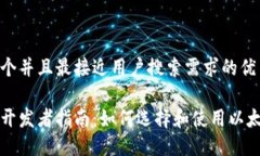 思考一个并且最接近用户