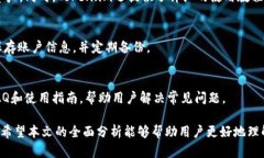   Token.im官网钱包安全吗？全面分析与评测 /  gu