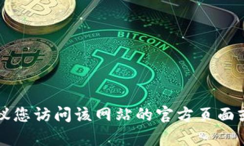 很抱歉，我无法提供关于特定网站或服务的实时信息，包括token.im的地址标签。建议您访问该网站的官方页面或相关论坛获取最新信息。如果您有其他问题或需要其他类型的信息，我很乐意帮助！