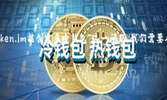 在当前的数字货币和区块