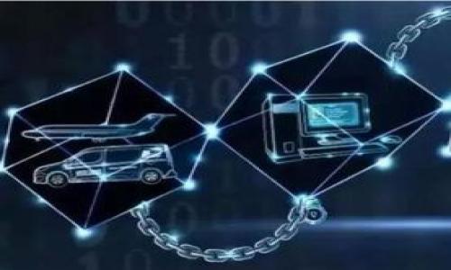 

jiaotietoken.im钱包iPhone下载不了怎么办？解决方案与使用指南/jiaotie
```

关键词

token.im钱包, iPhone下载, 数字钱包/guanjianci
```

---

## 介绍

在当今数字时代，数字钱包的使用日益普及。特别是在 cryptocurrency（加密货币）交易中，token.im钱包因其功能强大和用户友好而受到广泛欢迎。token.im钱包是一款多链数字钱包，支持存储多种加密资产，并提供便捷的交易和管理功能。然而，许多用户在尝试在他们的iPhone上下载token.im钱包时，可能会遇到一些问题。本文将深入探讨这些问题及其解决方案，同时为用户提供有关wallet（钱包）使用的详细指南。

### token.im钱包的基本功能

在讨论下载问题之前，我们需要了解token.im钱包的基本功能。token.im钱包支持多种加密货币，包括以太坊（Ethereum）、比特币（Bitcoin）、以及各种基于ERC-20的代币。此外，它还提供以下功能：

1. **安全存储**：token.im钱包通过多重认证及加密技术确保用户资产的安全。
2. **简单易用**：用户友好的界面使得即使是新手用户也能轻松上手。
3. **多链支持**：除了以太坊，token钱包还支持多种区块链，用户可以在一个平台上管理不同的资产。
4. **便捷交易**：用户可以直接在钱包内进行交易，无需跳转到其他平台。
5. **智能合约支持**：用户可以轻松地与不同的DApp进行互动。

这些功能使得token.im钱包成为用户理想的数字资产管理工具。但在iPhone用户下载过程中，可能出现的一些问题，值得我们认真对待。

## 下载问题分析

在尝试下载token.im钱包时，iPhone用户可能会遇到各种问题，接下来我们将对此进行详细分析。

### 1. App Store中的可用性

#### 问题描述

首先，iPhone用户需要确认token.im钱包是否在其地区的App Store中可供下载。在某些地区，token.im钱包可能尚未上架，或者因为法律法规的限制而被下架。这会导致用户在尝试下载时发现无法找到相关应用。

#### 解决方案

用户可以采取以下几种方法解决这个问题：

- **检查地区设置**：用户可以在iPhone的设置中，查看当前的Apple ID地区设置。若当前地区与token.im钱包的上架地区不符，用户可以尝试更改Apple ID的地区设置，选择一个token.im钱包已上架的地区。

- **使用VPN**：在某些情况下，使用VPN可能有助于访问被限制的内容。用户可以选择一个支持token.im钱包下载的地区进行连接。

- **直接访问官网**：token.im官网通常会提供下载链接，用户可以尝试直接在浏览器中访问官网并下载相应的应用程序文件。

### 2. 设备兼容性

#### 问题描述

另一个可能遇到的问题是设备的兼容性。用户的iPhone如果较旧，可能无法支持最新版本的token.im钱包。这可能会导致无法直接从App Store下载或安装的情况。

#### 解决方案

若用户发现其设备不兼容，可以考虑以下选项：

- **更新iOS系统**：用户需要确保设备跑在最新的iOS版本上，前往“设置” - “通用” - “软件更新”进行更新。

- **选择旧版本**：尽管App Store一般提供的是最新版本的软件，用户如果确定需要使用token.im钱包的旧版本，可以联系token.im的客服，看是否有下载旧版本的办法。

- **升级设备**：如果条件允许，考虑换一部支持最新应用的手机。

### 3. 存储空间不足

#### 问题描述

下载应用需要足够的存储空间，用户如果发现自己的设备存储空间不足，也会导致下载失败。

#### 解决方案

用户可以通过以下方式释放存储空间：

- **删除不必要的应用**：回顾当前安装的应用，把不使用的应用删除。

- **清理照片和视频**：大量的照片和视频会占用存储空间，用户可以把重要的内容备份到云端或外部存储器中，再进行删除。

- **使用iCloud**：通过iCloud存储照片和文档，可以有效释放iPhone的本地存储空间。

### 4. 网络连接问题

#### 问题描述

下载应用时也可能遇到网络连接不稳定的问题，尤其是在Wi-Fi信号不佳或移动网络限制的情况下。

#### 解决方案

- **检查网络连接**：用户首先应确保自身的网络连接正常，尝试切换到更稳定的网络。

- **重启路由器**：如果是Wi-Fi网络，尝试重启路由器。

- **尝试使用移动数据**：如果Wi-Fi网络不稳定，用户可以切换到4G或5G网络进行下载。

### 5. App Store问题

#### 问题描述

有时候App Store本身可能会出现问题，例如服务器故障或登录问题，这使得用户无法下载应用。

#### 解决方案

- **检查Apple系统状态**：用户可以访问Apple的官网，检查服务状态，查看App Store是否存在故障。

- **退出账号重新登录**：尝试退出Apple ID，然后重新登录，有时只需这样简单的步骤就可解决问题。

- **联系客服**：若出现持续性的问题，可以联系Apple客服，咨询具体的解决方案。

## 总结

虽然在iPhone上下载token.im钱包可能会遇到一些困难，但通过适当的解决方案和技巧，用户大多可以成功下载并使用这个强大的数字钱包。数字货币的世界充满了机遇和挑战，掌握合适的工具和知识，是每一位投资者在这个领域成功的关键。因此，认真思考这些问题，并寻找解决方案，将使得您的加密货币策略更加顺利。

---

## 5个相关问题及深入解答

### 问题1：token.im钱包的安全性如何？

#### 介绍

安全性是数字钱包最重要的考量因素之一。token.im钱包提供了多种安全措施以确保用户的资产安全。首先，该钱包使用了经过严格加密的私钥管理，而且用户的私钥存储在本地，不会被发送到服务提供商的服务器。这种方式可以有效预防黑客攻击和数据泄露。

此外，token.im钱包支持双重认证（2FA），用户在进行交易时，除了输入密码外，还需要提供额外的验证信息，这让账户更为安全。亦有防止钓鱼攻击的机制，确保只通过正规的渠道下载和使用钱包。同时，token.im也有即时监控的能力，能够实时检测异常行为并发出警告。

对于每位用户来说，使用强密码以及定期更改密码也是提升账户安全性的重要措施。定期检查账户活动，确保没有未授权的交易。

### 问题2：如何使用token.im钱包进行交易？

#### 介绍

使用token.im进行交易相对简单直观，用户只需遵循以下几个步骤，就能轻松完成数字资产的转账和交换。首先，确保已在token.im钱包中成功存入相应的加密货币。

第一步：打开token.im钱包，在主界面选择“发送”或“转账”选项。输入接收方的地址，确保输入无误，因为加密货币交易一旦确认，不能撤销。

第二步：填写转账金额，用户还需核对相关交易费用，选择确认完成转账。资金在区块链网络进行验证后，即可完成交易。

此外，token.im钱包中还有多种功能，包括交易市场的实时数据，方便用户随时作出交易决策。若需要进行代币兑换，用户也可直接在钱包内完成，省去了跳转到其他平台的麻烦。

### 问题3：token.im钱包的费用结构是什么样的？

#### 介绍

使用token.im钱包的交易费用主要包括网络费用和必要的服务费用。网络费用是指用户在进行交易时由区块链网络收取的费用，而这部分费用由于区块链的拥堵情况而有所不同。

通常情况下，用户可以在钱包中查看到相关的费用估算选择，通过调整费用可以控制交易的确认速度，必要时选择更高的费用可加快交易的处理。

另外，token.im钱包本身通常不收取账户维护费用或转账费用，而是根据每笔交易所需要的网络费用收取。用户在选择交易时，可以注意费用明细，确保自身在可接受的范围内。

了解清楚费用结构及交易相关的费用，有助于更好地管理用户的投资预算，减少不必要的支出。

### 问题4：token.im钱包如何备份与恢复？

#### 介绍

数字资产的安全不仅在于日常操作中的安全防护，更重要的是备份和恢复功能。用户可以通过token.im钱包提供的助记词（或种子短语）进行钱包备份。一旦用户需要恢复自己的钱包，只需输入助记词，即可恢复所有的数字资产和历史记录。

备份的过程相对简单，用户在创建钱包时会生成一组助记词，需要用户妥善保存。为了确保安全，建议用户将这组助记词抄写在纸张上，并存放在安全的地方，避免数字存储介质的风险。

另外，定期在安全的环境下备份钱包数据，可以防止因设备损坏或丢失而导致的资产损失。

### 问题5：token.im钱包的客户支持怎么联系？

#### 介绍

用户在使用token.im钱包的过程中，有时可能会遇到技术问题或功能疑问，token.im提供了多种客户支持渠道供用户选择。

首先，在官网上，用户可以找到FAQ（常见问题解答）部分，内含大量的使用说明和问题解答，这对于新手用户而言非常实用。

其次，token.im钱包的用户也可通过社交媒体平台，或在官方Telegram群组中与其他用户和开发者进行互动，获取解答。

若需直接联系客服，用户可在官网找到联系信息，通常包括电子邮件及在线聊天服务。通过这些渠道，用户可便捷联系客服，处理支付、安全以及技术方面的疑问。

在一个快速发展的行业，如加密货币领域，拥有良好的客户支持是非常重要的，确保用户能够及时获得所需帮助。

---

希望这些内容能够帮助iPhone用户更好地下载和使用token.im钱包，了解其各种功能和解决潜在问题的方案。